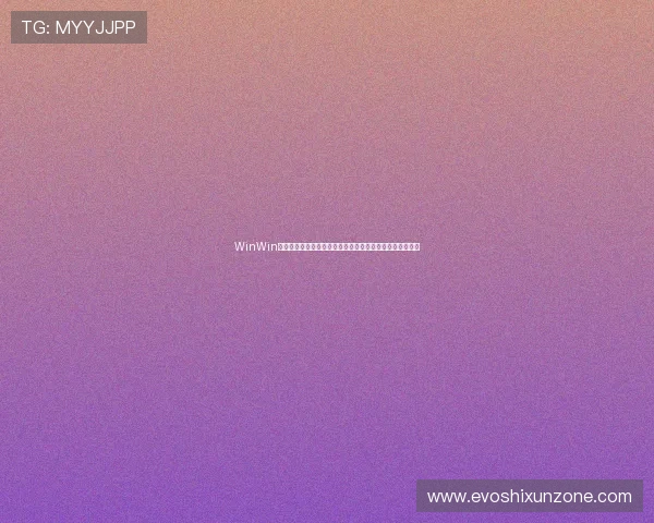 WinWin真人游戏助力世界杯激情对决体验全新体育娱乐融合新玩法